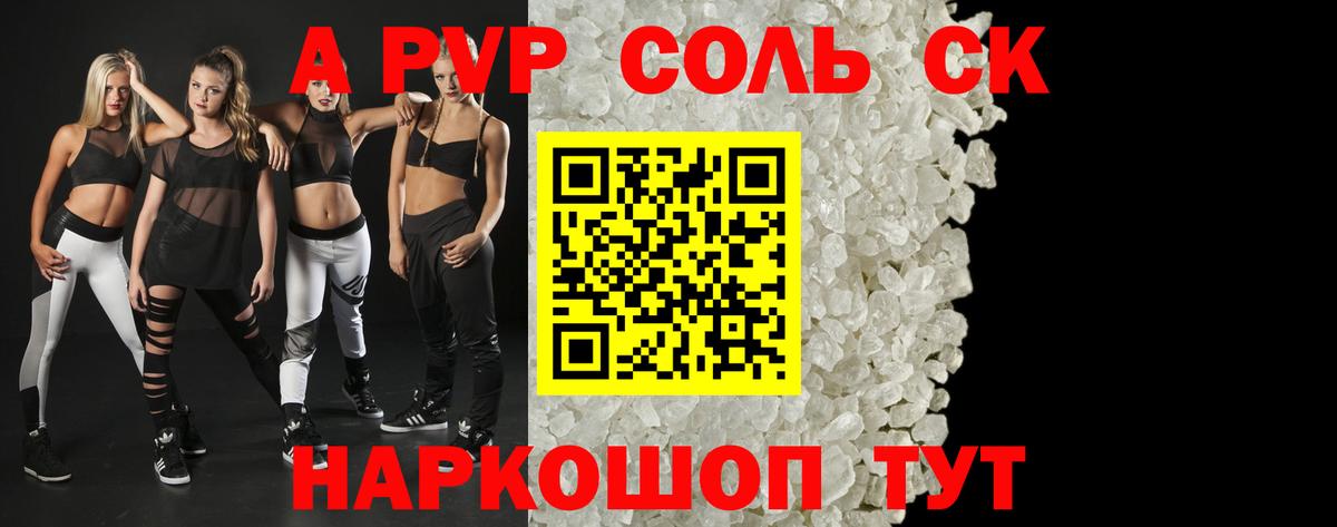 Камышин  Alpha-PVP СК  A-PVP  Вход с VPN  Alpha-PVP VHQ  А ПВП крисы CK 