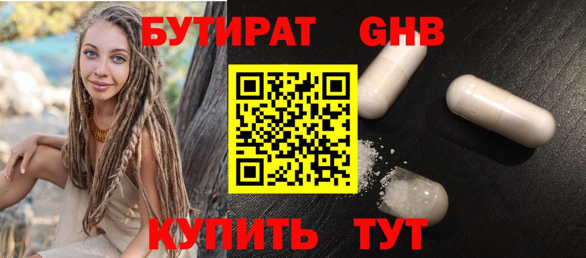 БУТИРАТ бутандиол  Вход с VPN  БУТИРАТ  Камышин 
