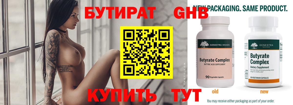 БУТИРАТ буратино Камышин
