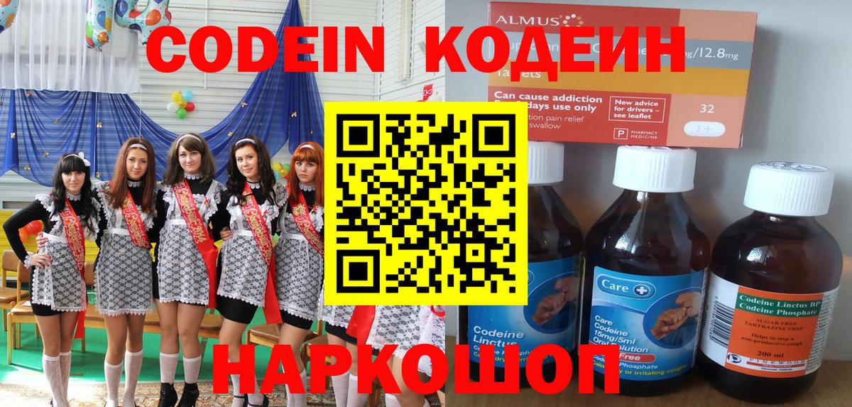 Камышин  Кодеин Purple Drank  Кодеиновый сироп Lean напиток Lean (лин)  Вход с VPN 