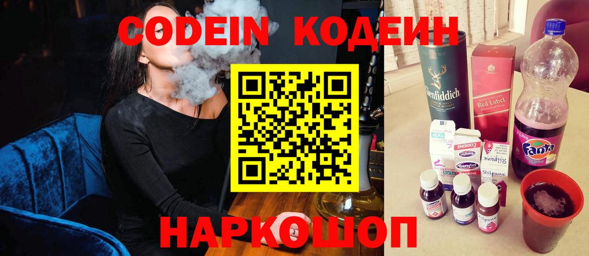 Кодеиновый сироп Lean напиток Lean (лин) Камышин
