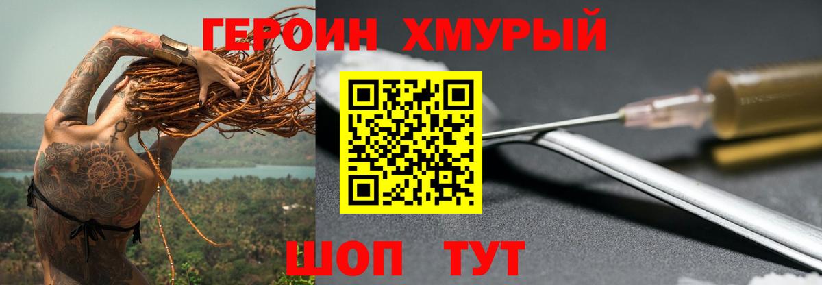Героин Афган Камышин