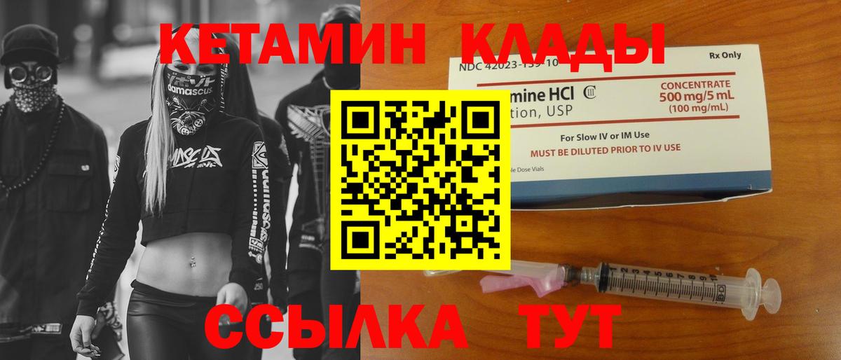 Камышин  КЕТАМИН VHQ  КЕТАМИН VHQ  Вход с VPN 