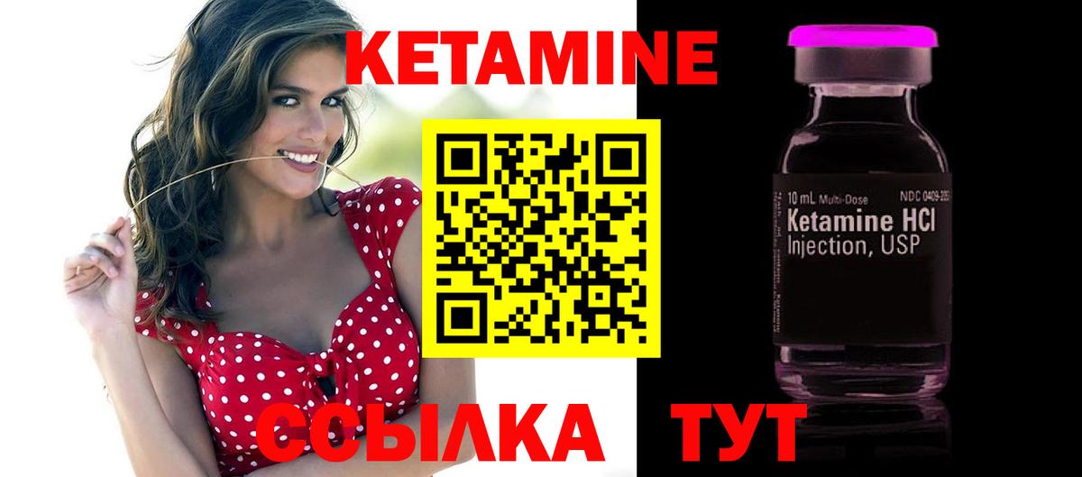 Кетамин ketamine Камышин