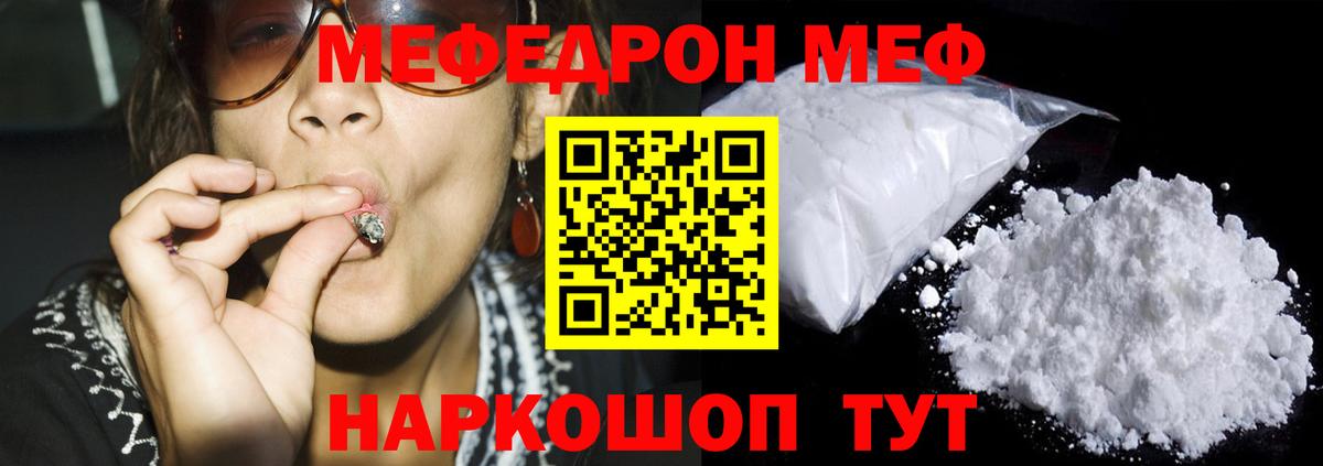 МЯУ-МЯУ кристаллы  купить наркоту  Мефедрон  Камышин  МЕФ  Вход с VPN  МЕФ кристаллы 