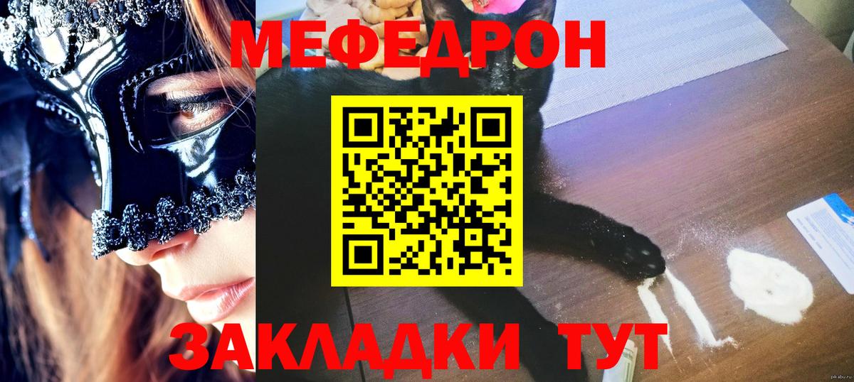 Мефедрон кристаллы Камышин