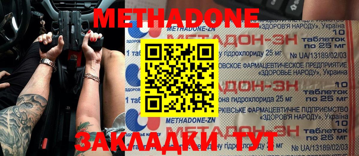 Камышин  МЕТАДОН VHQ  Вход с VPN 