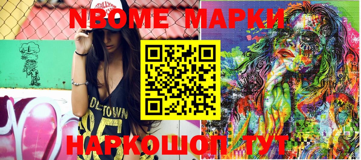 Камышин  Марки NBOMe 1,8мг  Вход с VPN  Марки NBOMe 1,8мг 